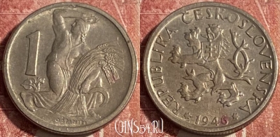 Чехословакия 1 крона 1946 года, KM# 19, 262r-018
