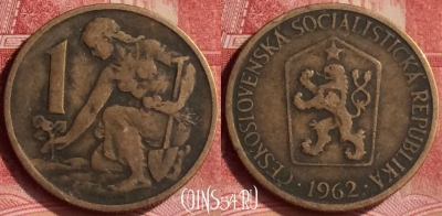 Чехословакия 1 крона 1962 года, KM# 50, 297l-064