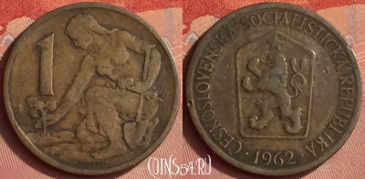 Чехословакия 1 крона 1962 года, KM# 50, 342l-088
