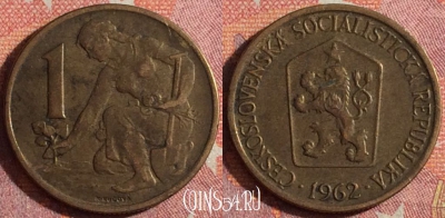 Чехословакия 1 крона 1962 года, KM# 50, 361-040
