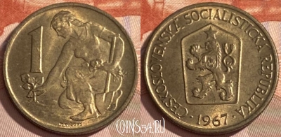Чехословакия 1 крона 1967 года, KM# 50, 386r-142 ♛