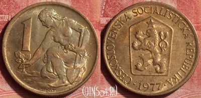 Чехословакия 1 крона 1977 года, KM# 50, 372l-115