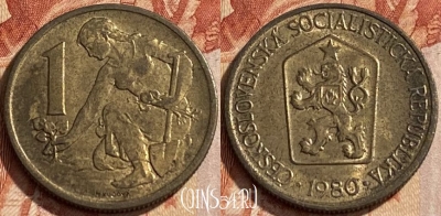 Чехословакия 1 крона 1980 года, KM# 50, 446q-091 ♛