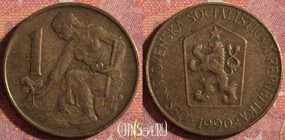 Чехословакия 1 крона 1990 года, KM# 50, 361-032