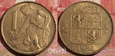 Чехословакия 1 крона 1991 года, KM# 151, 218-133