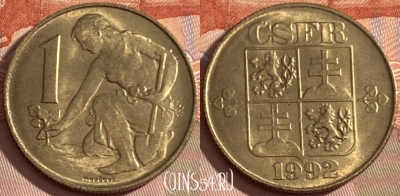 Чехословакия 1 крона 1992 года, KM# 151, 451r-075 ♛