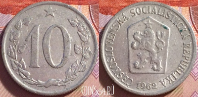 Чехословакия 10 геллеров 1962 года, KM# 49.1, 097a-065