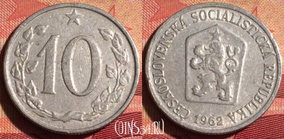 Чехословакия 10 геллеров 1962 года, KM# 49.1, 238i-120