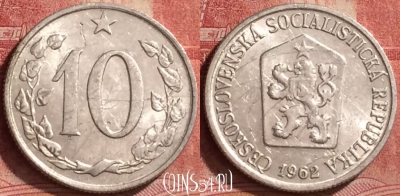 Чехословакия 10 геллеров 1962 года, KM# 49.1, 258l-014