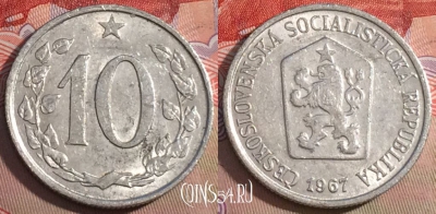 Чехословакия 10 геллеров 1967 года, KM# 49.1, 217a-126
