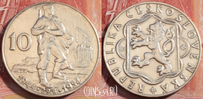 Чехословакия 10 крон 1954 года, KM# 40, b060-020