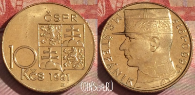 Чехословакия 10 крон 1991 года, KM# 153, UNC, 266b-005