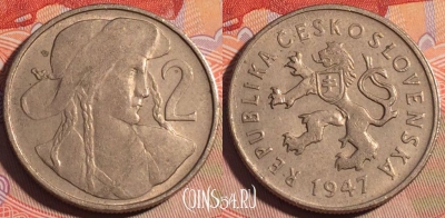 Чехословакия 2 кроны 1947 года, KM# 23, 196a-015