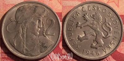 Чехословакия 2 кроны 1948 года, KM# 23, 280i-012