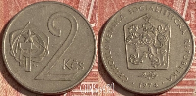 Чехословакия 2 кроны 1974 года, KM# 75, 275r-097