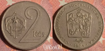 Чехословакия 2 кроны 1974 года, KM# 75, 372-001
