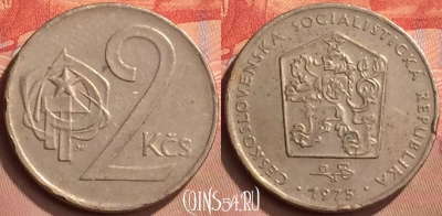 Чехословакия 2 кроны 1975 года, KM# 75, 428-091