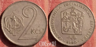 Чехословакия 2 кроны 1980 года, KM# 75, 368n-040