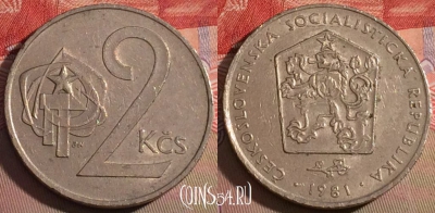 Чехословакия 2 кроны 1981 года, KM# 75, 216a-082