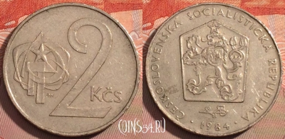 Чехословакия 2 кроны 1984 года, KM# 75, 123a-141