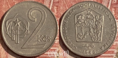 Чехословакия 2 кроны 1985 года, KM# 75, 268r-075 ♛