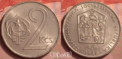 Чехословакия 2 кроны 1986 года, KM# 75, 056l-179
