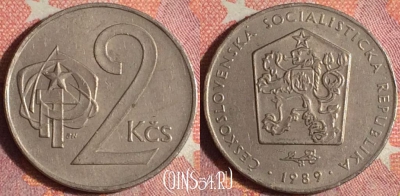 Чехословакия 2 кроны 1989 года, KM# 75, 371-142