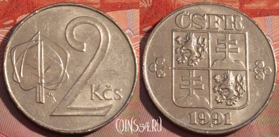 Чехословакия 2 кроны 1991 года, KM# 148, 230a-068
