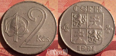 Чехословакия 2 кроны 1991 года, KM# 148, 239i-066