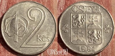 Чехословакия 2 кроны 1991 года, KM# 148, 463r-087 ♛
