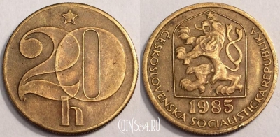 Чехословакия 20 геллеров 1985 год, KM# 74, 66-069b