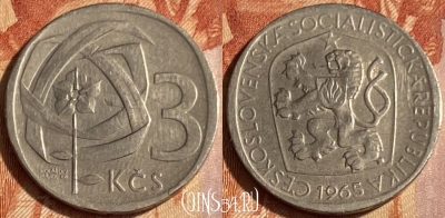 Чехословакия 3 кроны 1965 года, KM# 57, 463q-006 ♛
