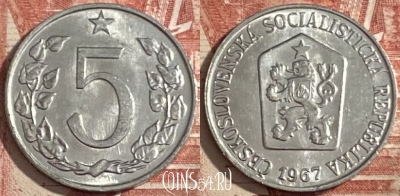 Чехословакия 5 геллеров 1967 года, KM# 53, 352r-120