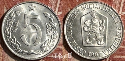Чехословакия 5 геллеров 1967 года, KM# 53, s504s-134
