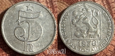 Чехословакия 5 геллеров 1978 года, KM# 86, 362s-077