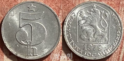 Чехословакия 5 геллеров 1979 года, KM# 86, 071r-123
