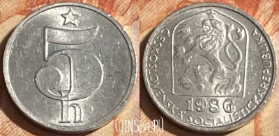Чехословакия 5 геллеров 1986 года, KM# 86, 292r-005