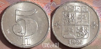 Чехословакия 5 геллеров 1991 года, KM# 150, 151b-075