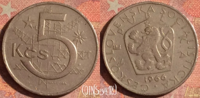 Чехословакия 5 крон 1966 года, KM# 60, 186i-099