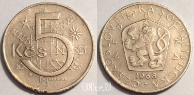Чехословакия 5 крон 1968 года, KM# 60, 70-015b