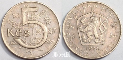Чехословакия 5 крон 1975 год, KM# 60, 80-047b