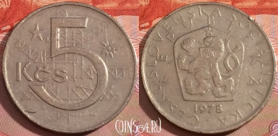 Чехословакия 5 крон 1978 года, KM# 60, 106b-029