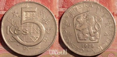 Чехословакия 5 крон 1978 года, KM# 60, 221-011