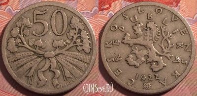 Чехословакия 50 геллеров 1922 года, KM# 2, a065-131