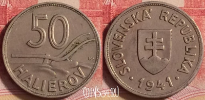 Словакия 50 геллеров 1941 года, KM# 5, 207j-121