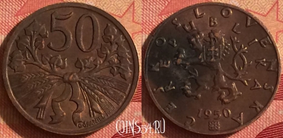 Чехословакия 50 геллеров 1950 года, KM# 21, 240i-067
