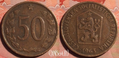 Чехословакия 50 геллеров 1963 года, KM# 55.1, 227a-012
