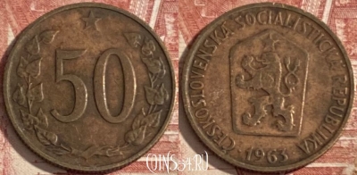 Чехословакия 50 геллеров 1963 года, KM# 55.1, 355r-120