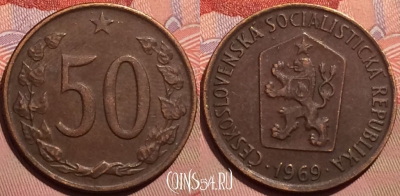 Чехословакия 50 геллеров 1969 года, KM# 55.1, 247-077