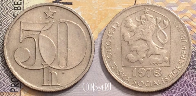 Чехословакия 50 геллеров 1978 года, KM# 89, 149-141